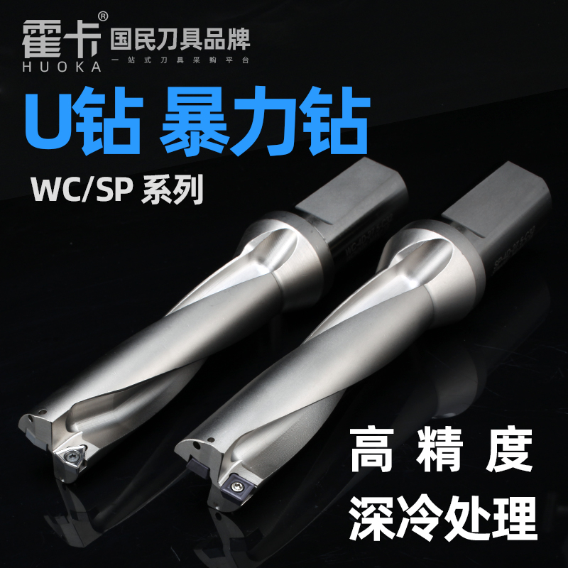 霍卡U钻快速钻数控刀杆SP平底钻头喷水钻WC刀片刀柄内冷钻暴力钻 - 百度爱采购