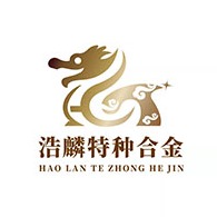 浩麟特种合金(上海)有限公司