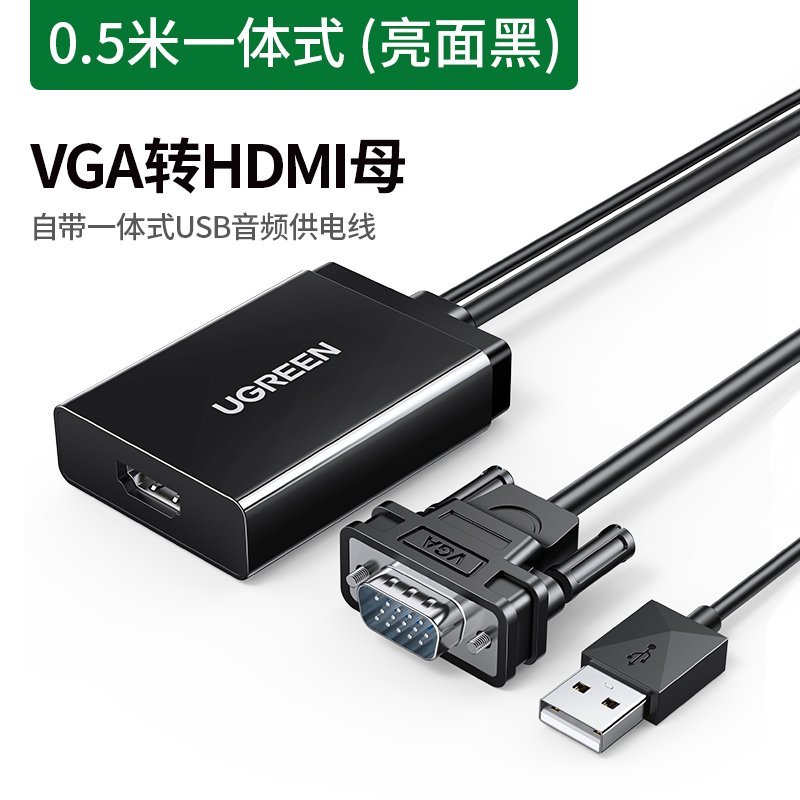 绿联vga转hdmi转换器笔记本台式电脑连接显示器屏hdml电视投影仪