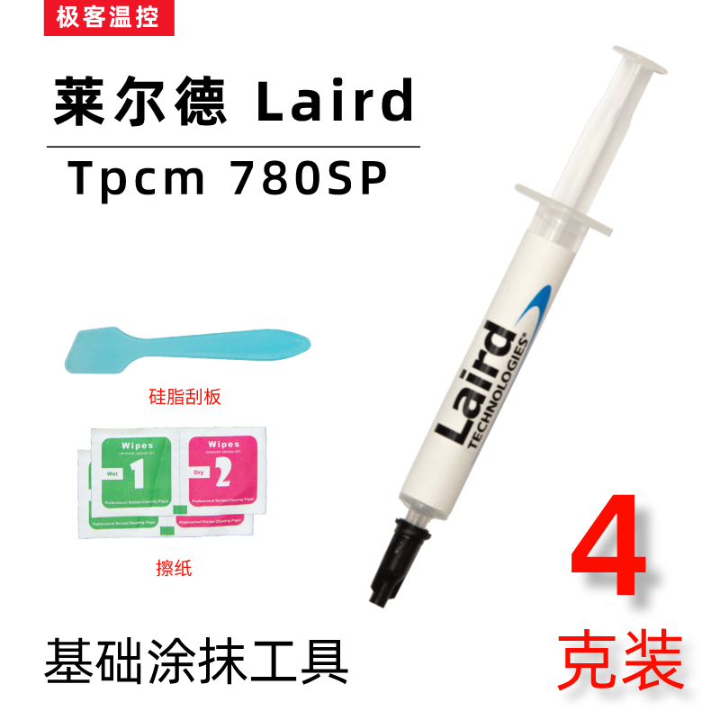 莱尔德780sp相变导热硅脂cpu导热膏笔记本电脑显卡散热器硅脂 产品关键词780sp硅脂
