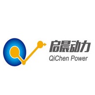 山东启晨新能源动力科技有限公司