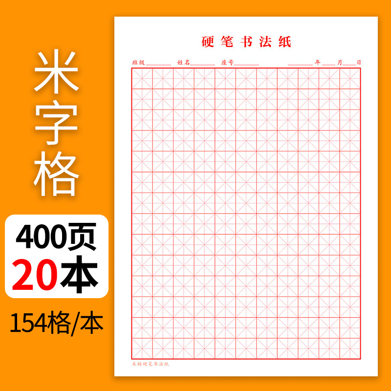 大方格练字本16K硬笔书法用纸小学生方格本钢笔练字专用纸练习纸