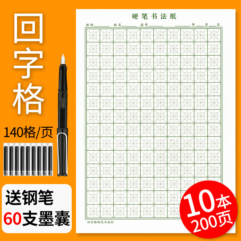 大方格练字本16K硬笔书法用纸小学生方格本钢笔练字专用纸练习纸