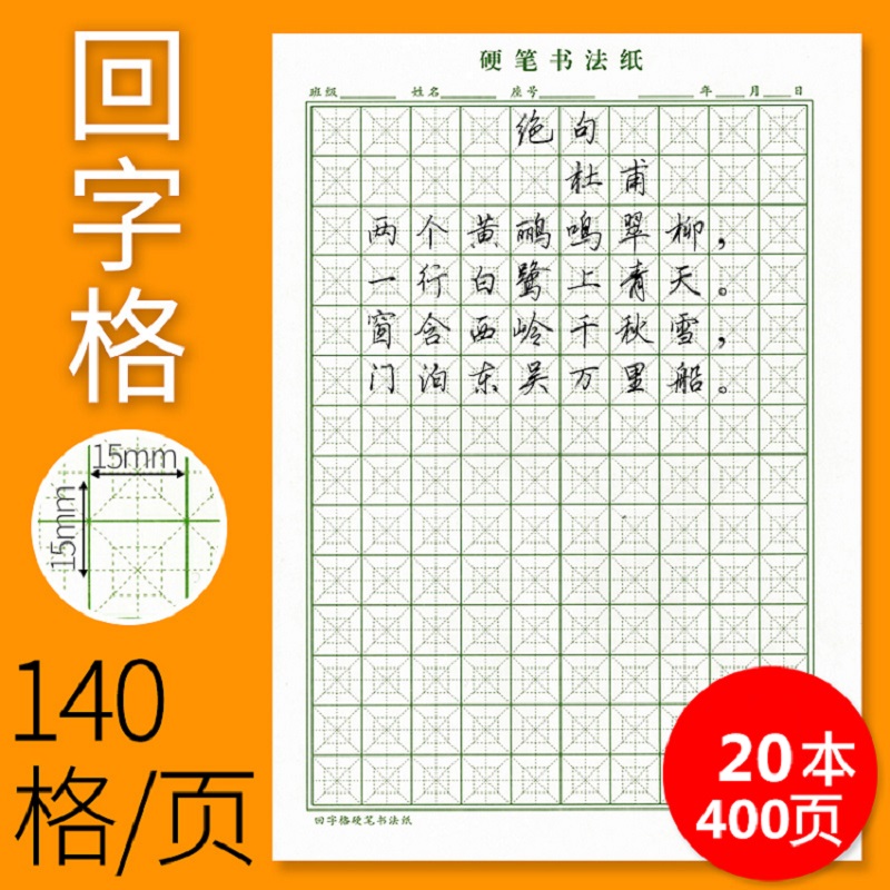 大方格练字本16K硬笔书法用纸小学生方格本钢笔练字专用纸练习纸