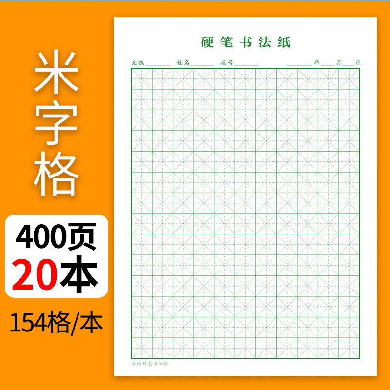 大方格练字本16K硬笔书法用纸小学生方格本钢笔练字专用纸练习纸