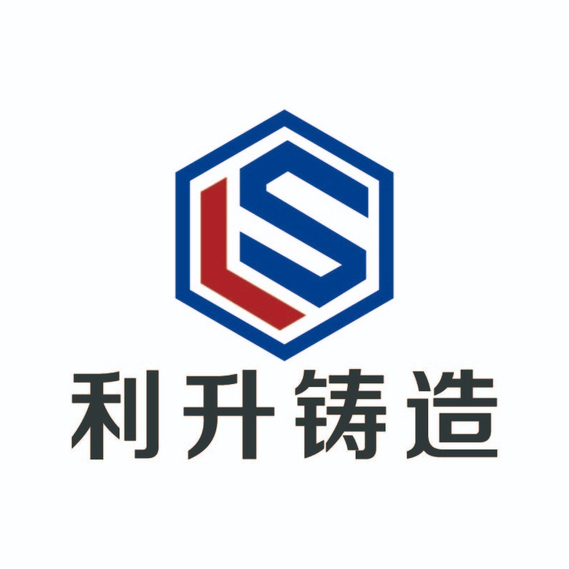 青州市利升铸造有限公司 - 公司logo