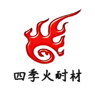郑州四季火耐火材料有限公司营销分公司
