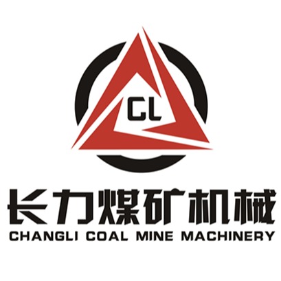 山东长力煤矿机械有限公司