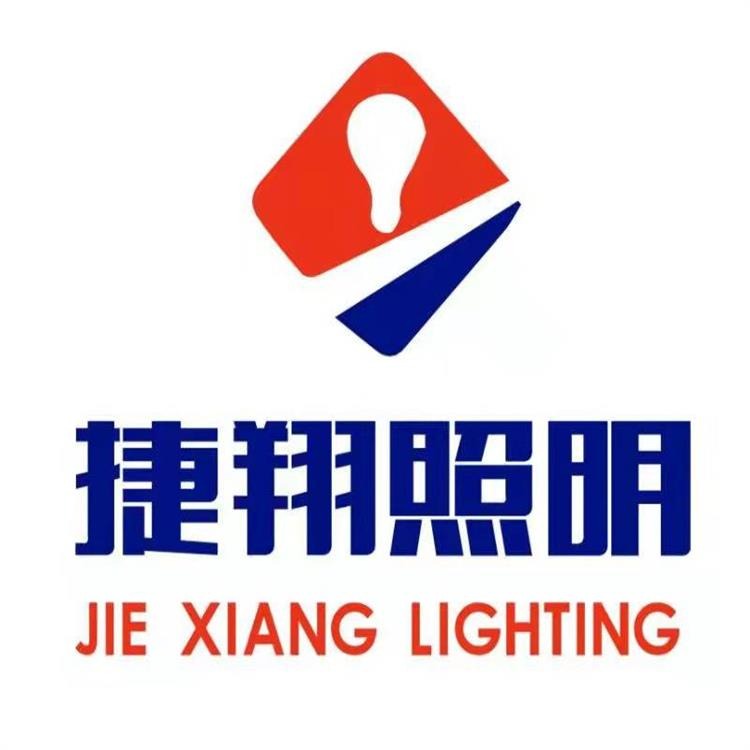 中山市捷翔照明电器有限公司