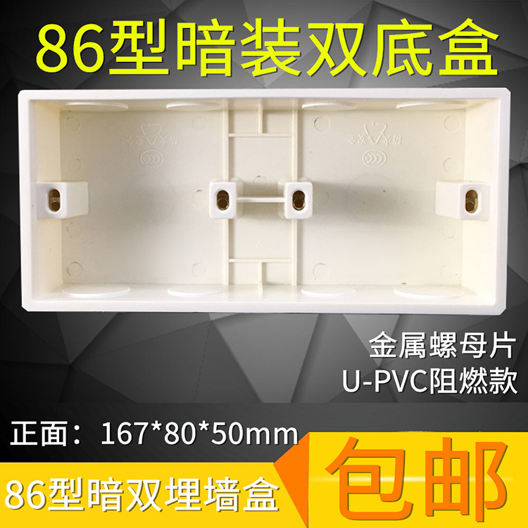 86型暗盒通用开关插座暗装双联底盒50mm双槽下线盒二位接线盒暗盒 产品关键词:双联下线盒;开关插座86型底盒;86下线盒厂家;双联暗装底盒 ...