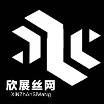 安平县欣展丝网制品有限公司