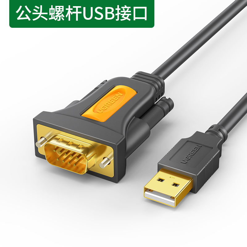 绿联usb转串口线rs232九针9针工业级免驱动Type-C连接电脑打印数 - 百度爱采购