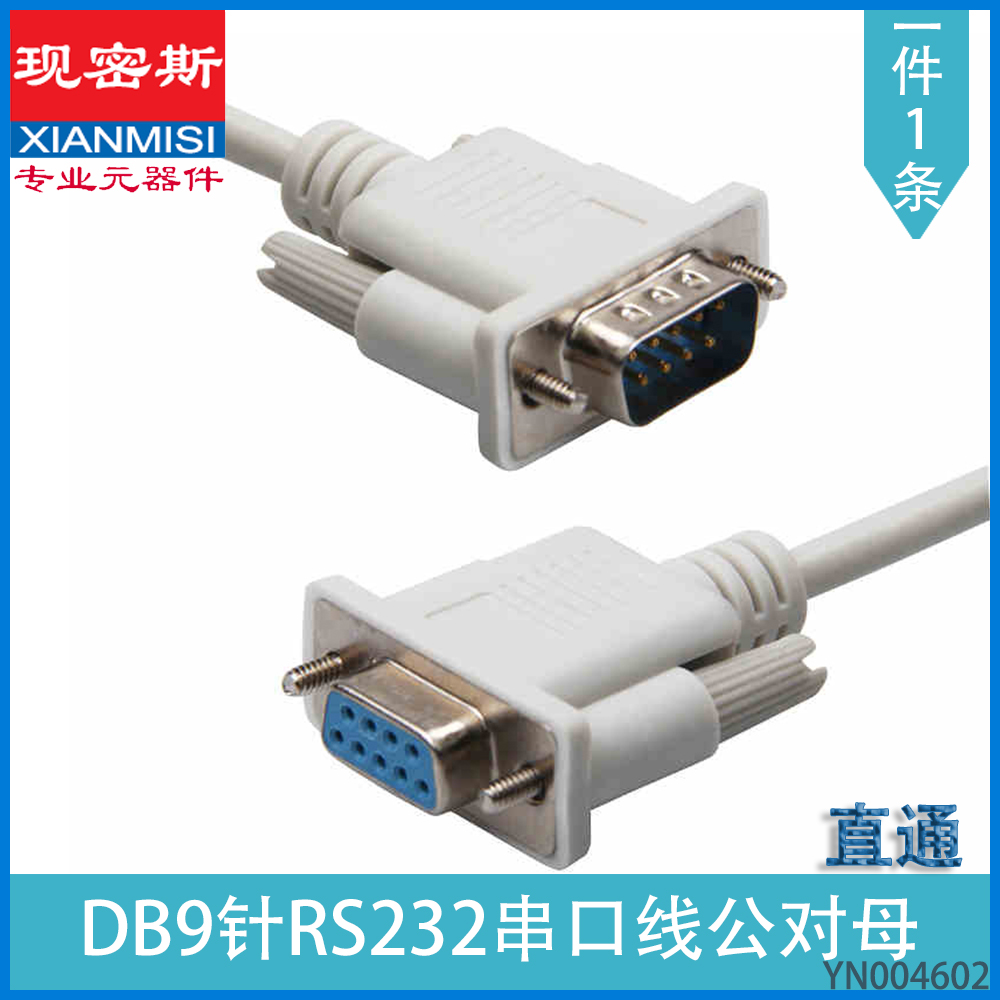 DB9串口线 RS232连接线 公对公对母对母交叉直连COM延长线9针数据