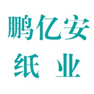 山东鹏亿安纸业有限公司