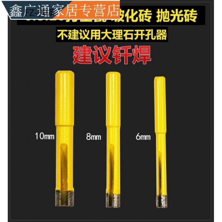 瓷砖水钻钻头石英石开孔器大理石打孔器玻化砖空心转头6mm