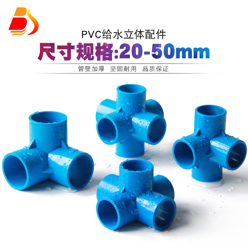 PVC接头 立体三通四通五通六通90度直角塑料架子鞋柜棚水管子接头 产品关键词:pvc立体六通;pvc六通接头;pvc架子接头立体三通