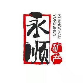 灵寿县永顺矿产品加工厂