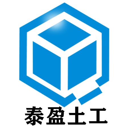 泰安泰盈工程材料有限公司