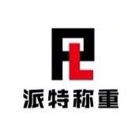 常州派特称重设备有限公司 - 公司logo