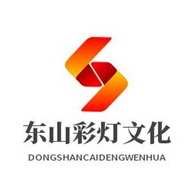开封市东山彩灯文化传媒有限公司