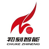 重庆初刻智能机械设备有限公司