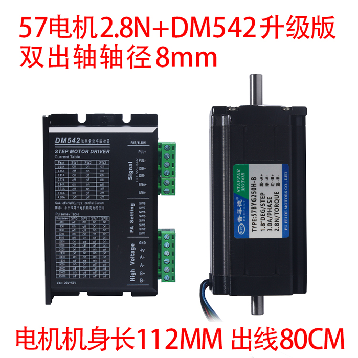 57步进电机套装57BYG250B 扭矩1.2N.M 长56MM 驱动器4A 32细分 产品关键词:步进电机250细分;步进电机 ...