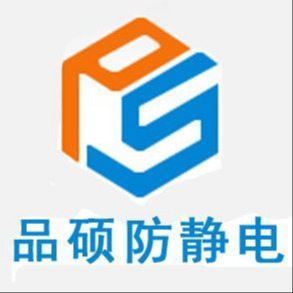 东莞市品硕防静电塑胶有限公司 - 公司logo
