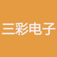 成都三彩电子科技有限公司 - 公司logo