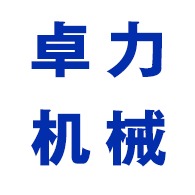 临沂卓力机械有限公司 - 公司logo
