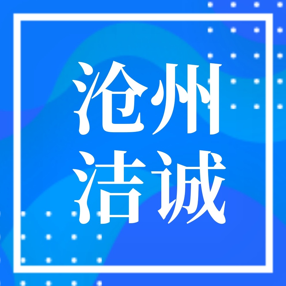 沧州洁诚净化科技有限公司 - 公司logo