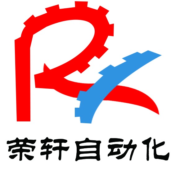 沧州荣轩自动化设备有限公司