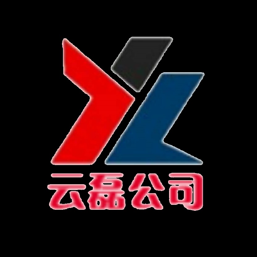 安平县云磊丝网制品有限公司 - 公司logo