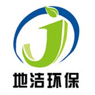 山东地洁环保科技有限公司
