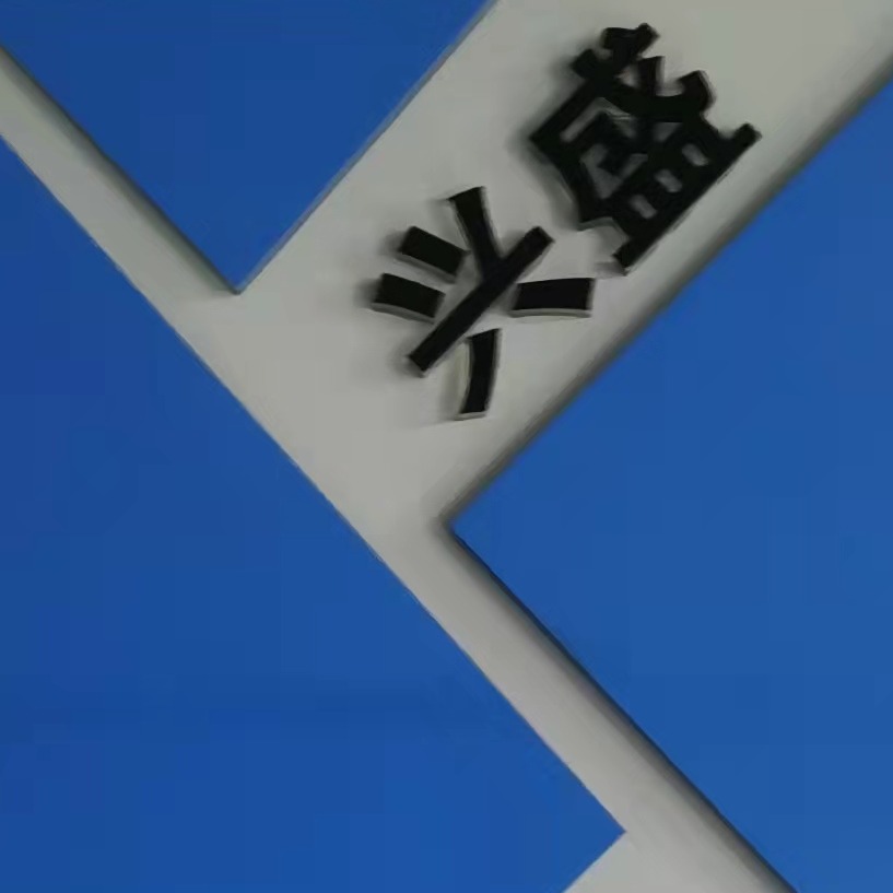 郑州兴盛钢结构彩板工程集团有限公司 - 公司logo