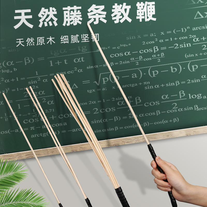 教鞭藤条 教师用讲解指挥棒 教师教学棍家用竹鞭家教藤鞭教师女专 产品关键词:一条教鞭;藤鞭
