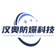 浙江汉奥防爆科技有限公司 - 公司logo