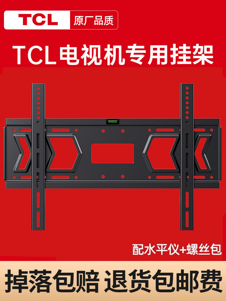 TCL电视挂架专用壁挂32 42 43 50 55 65 75英寸通用挂墙加厚支架 - 百度爱采购
