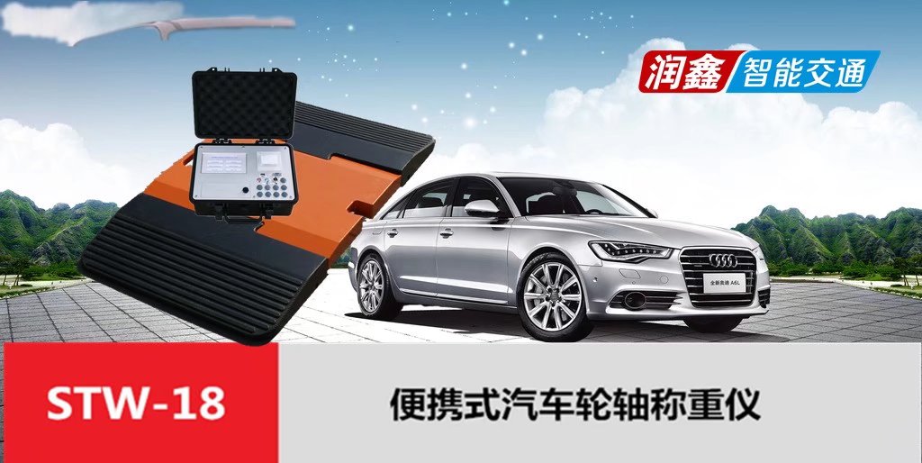  无线汽车轴重仪 汽车轮轴荷仪 轴重称 汽车轴载检测秤