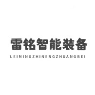 山东雷铭智能装备有限公司 - 公司logo