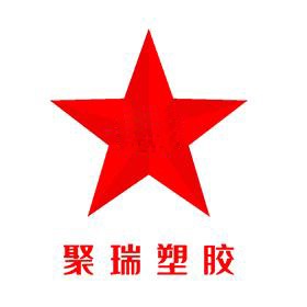 无锡聚瑞塑胶材料有限公司 - 公司logo