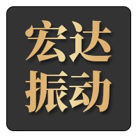 新乡市宏达振动设备有限责任公司