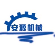 济宁市安源机械设备有限公司