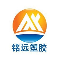 东莞市铭远塑胶有限公司