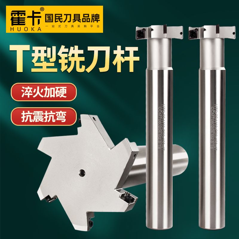t型铣刀t型槽铣刀杆t型刀三面刃铣刀一体hts铣刀杆加工中心铣槽刀 产品关键词:三面铣刀;三面刃铣刀杆;加工中心铣槽刀;t型槽铣刀适用加工;三 ...