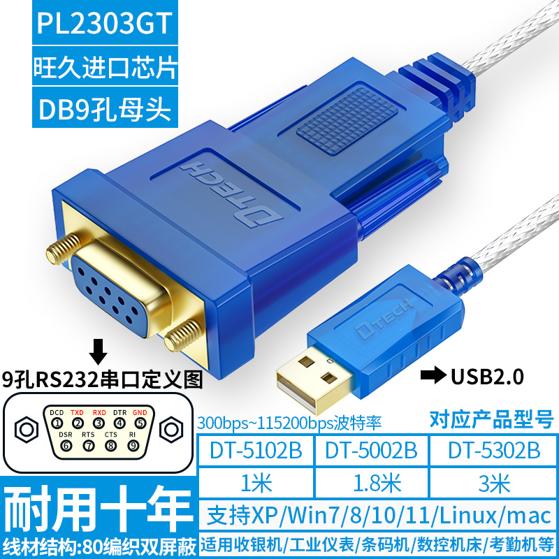 帝特串口线转usb工业级rs232串口线九孔usb转com串口线pl2303母头 产品关键词:2303串口线;usb转串口线PL2303 ...