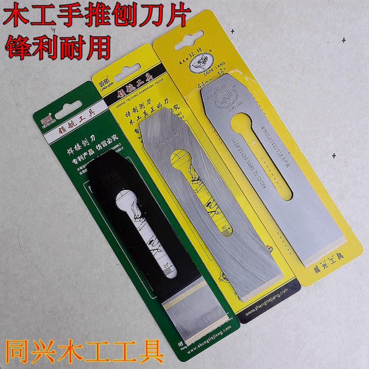 木工刨刀锋钢刨刀手推刨刃木刨刃贴钢焊接高速钢刨刀4451毫米刀