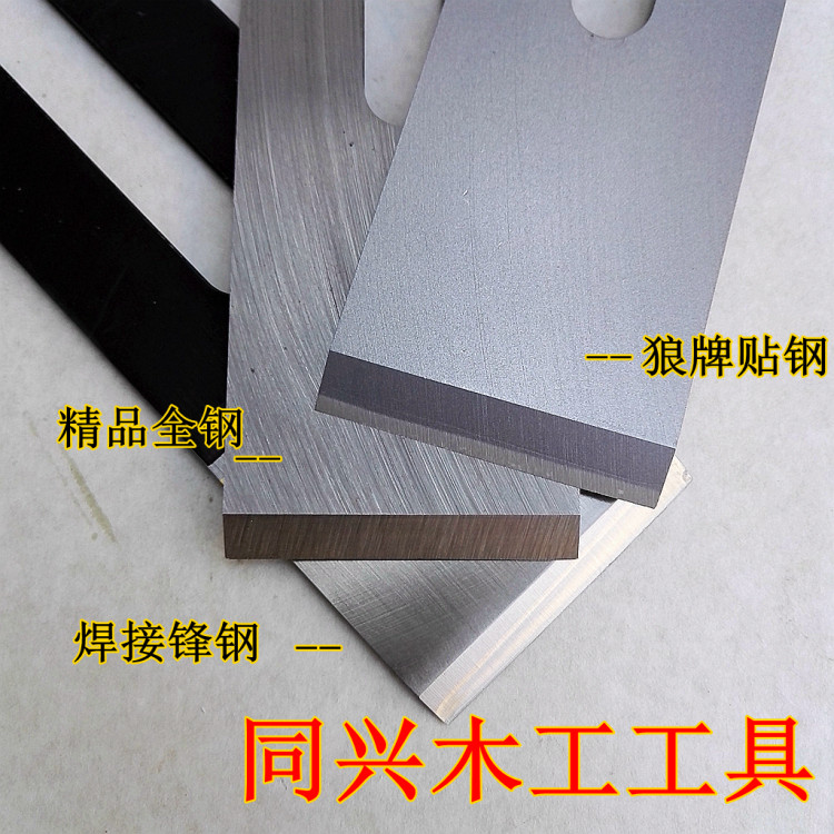 木工刨刀锋钢刨刀手推刨刃木刨刃贴钢焊接高速钢刨刀4451毫米刀