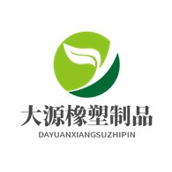 河南大源橡塑制品有限公司