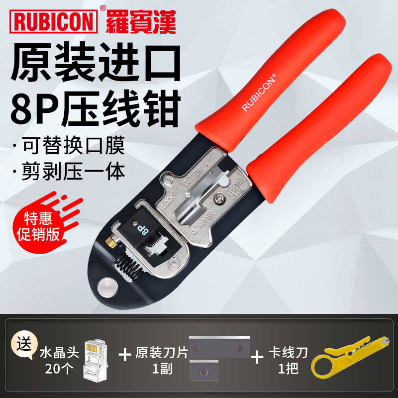 罗宾汉RKY-368-8 进口网线钳 8P网络压接钳子 五类六类网线压线钳 产品关键词:压线钳罗宾汉;网线钳rky-368-8;rky压线钳