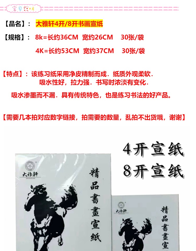 大雅轩精品书画宣纸4开8开宣纸 书法宣纸生宣熟宣 4K8K中国画宣纸